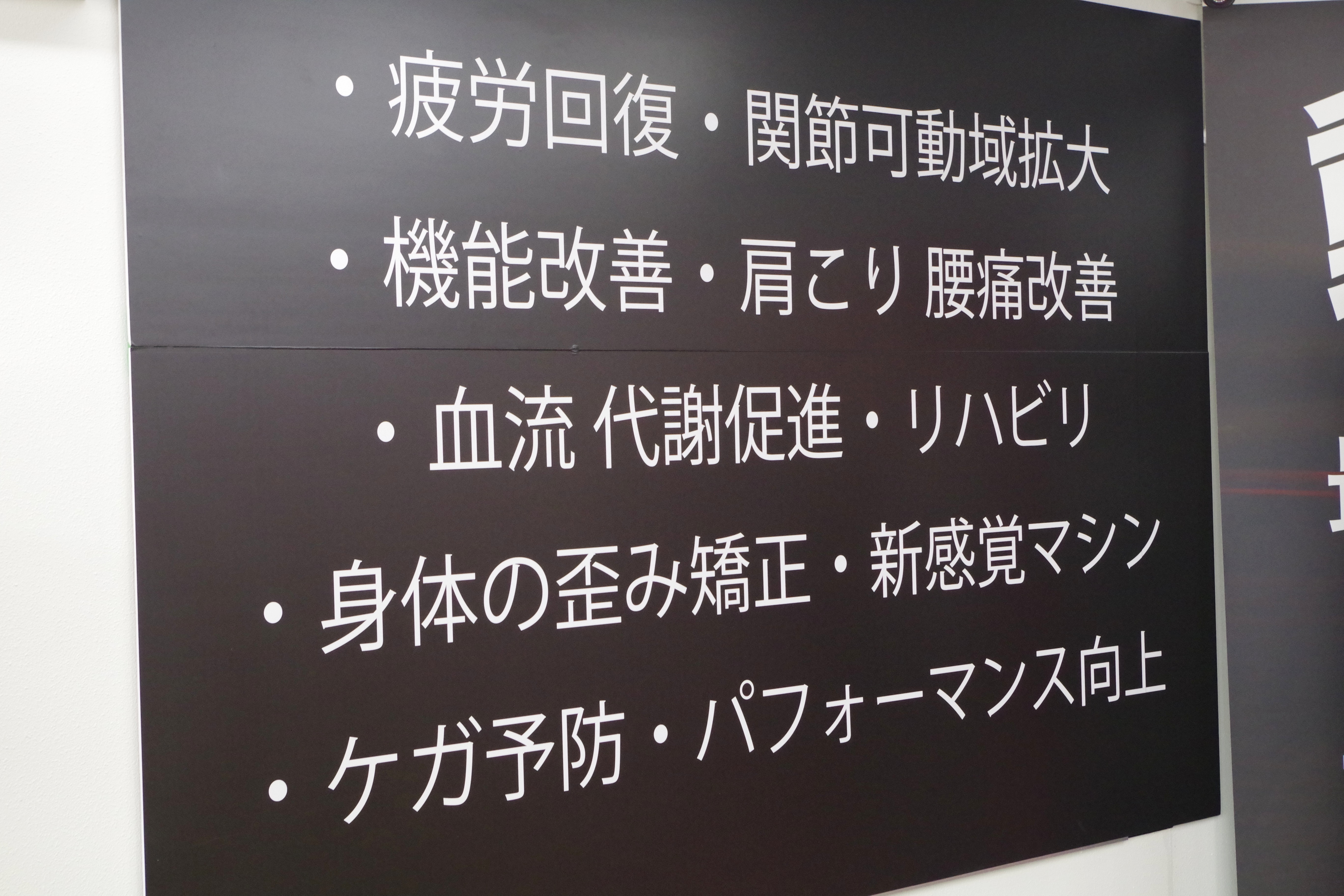 整骨院関係